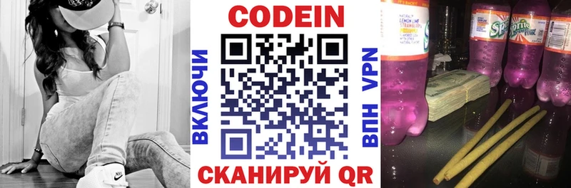 Codein Purple Drank  продажа наркотиков  Видное 